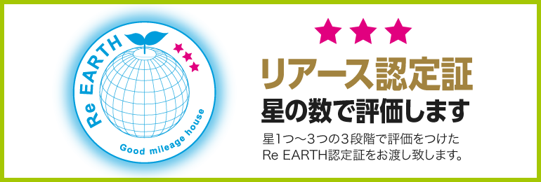 リアース認定証 星の数で評価します