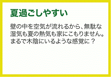 1夏過ごしやすい