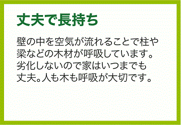 3丈夫で長持ち