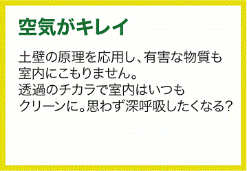 4空気がキレイ