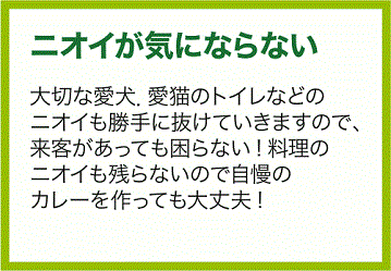 6ニオイが気にならない